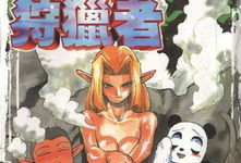 狩猎者漫画,生存与挑战的极限对决