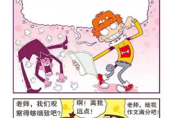 阿衰漫画40,校园奇遇记